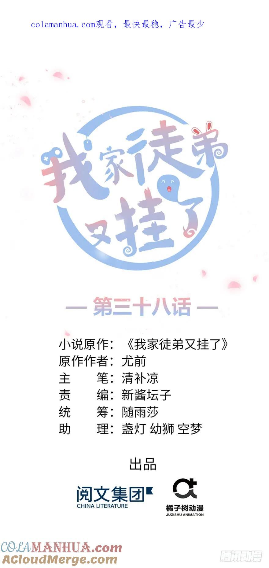 我家徒弟又挂了 - 第38话 你可要好好疼人家 - 第1张图