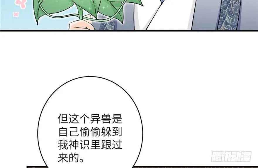 我家徒弟又挂了 - 第38话 你可要好好疼人家 - 第19张图