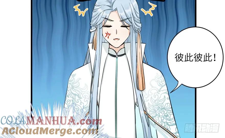 我家徒弟又挂了 - 第38话 你可要好好疼人家 - 第57张图