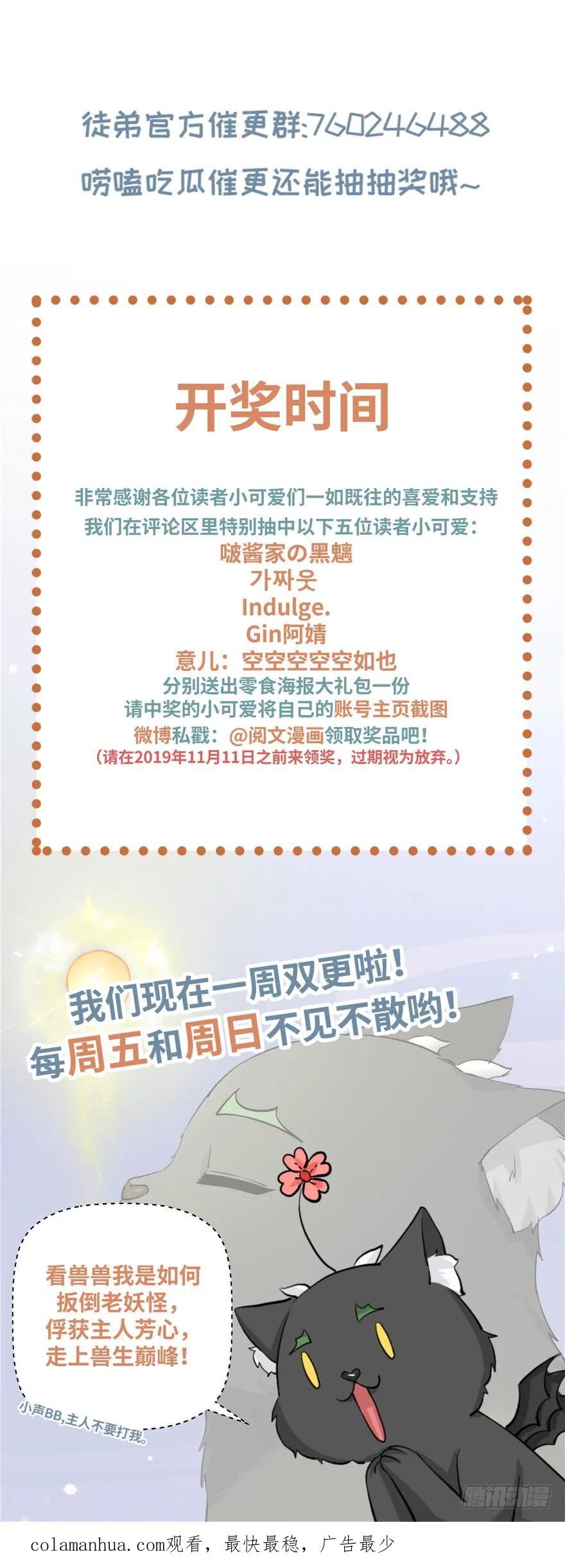 我家徒弟又挂了 - 第38话 你可要好好疼人家 - 第103张图