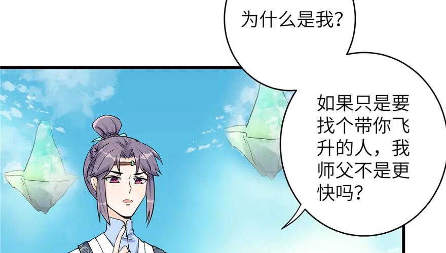 我家徒弟又挂了 - 第38话 你可要好好疼人家 - 第59张图