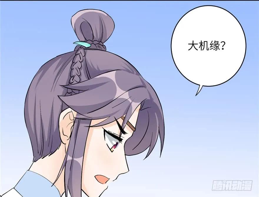 我家徒弟又挂了 - 第38话 你可要好好疼人家 - 第67张图