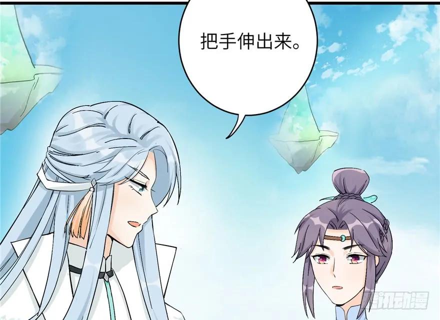 我家徒弟又挂了 - 第38话 你可要好好疼人家 - 第88张图