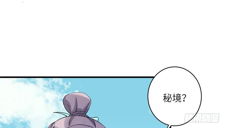 我家徒弟又挂了 - 第38话 你可要好好疼人家 - 第30张图