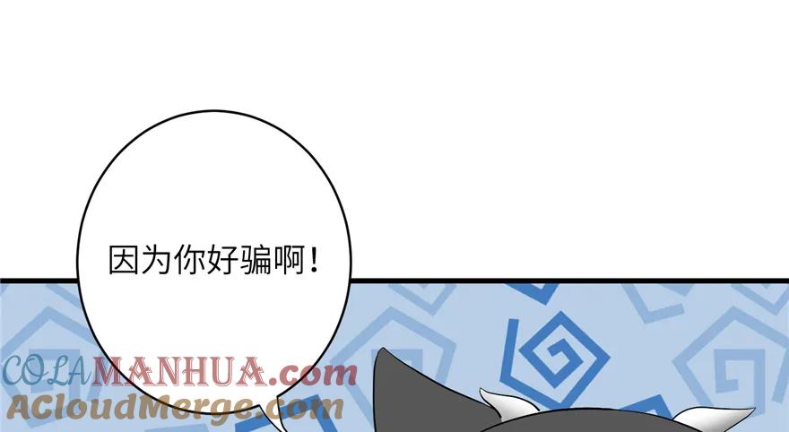 我家徒弟又挂了 - 第38话 你可要好好疼人家 - 第61张图