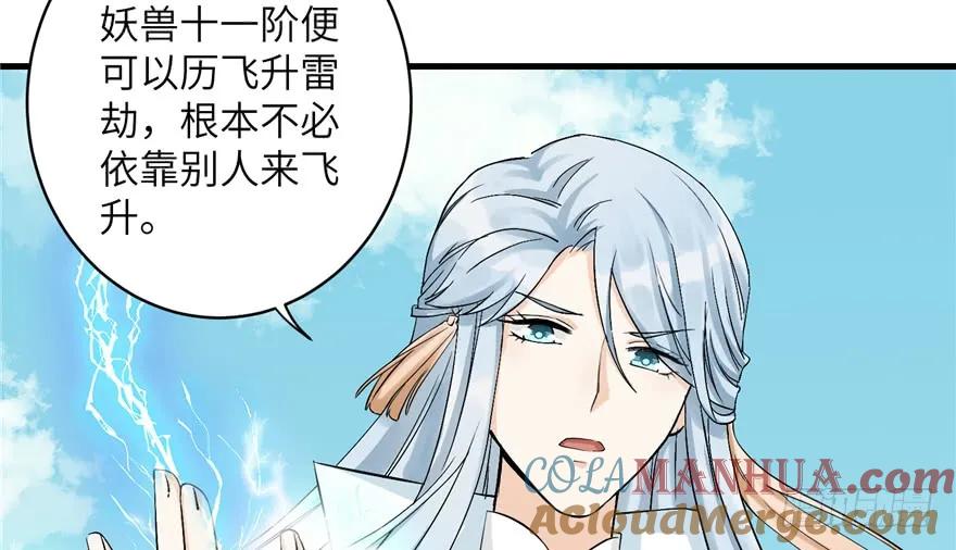 我家徒弟又挂了 - 第38话 你可要好好疼人家 - 第45张图