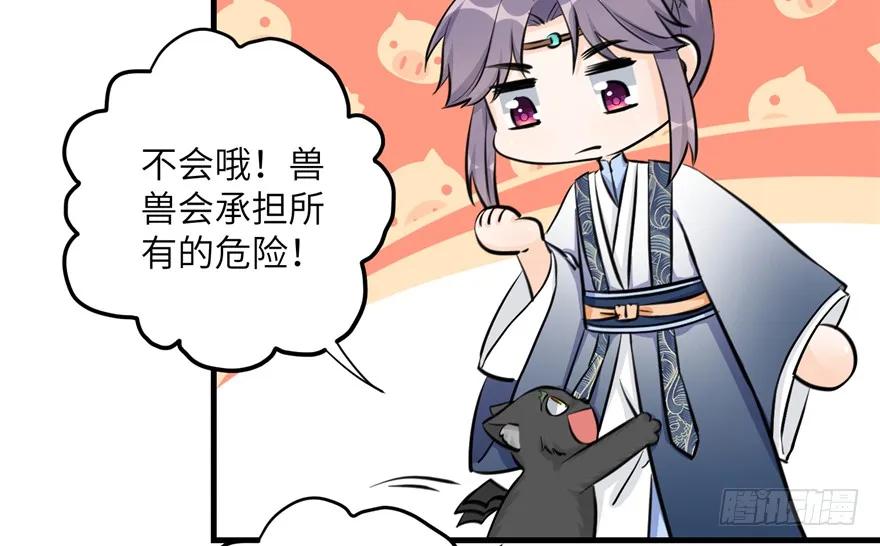 我家徒弟又挂了 - 第38话 你可要好好疼人家 - 第98张图