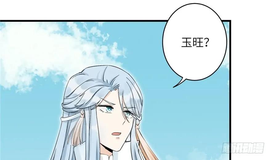 我家徒弟又挂了 - 第38话 你可要好好疼人家 - 第6张图