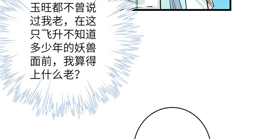 我家徒弟又挂了 - 第38话 你可要好好疼人家 - 第58张图