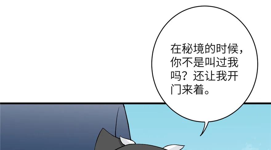 我家徒弟又挂了 - 第38话 你可要好好疼人家 - 第28张图