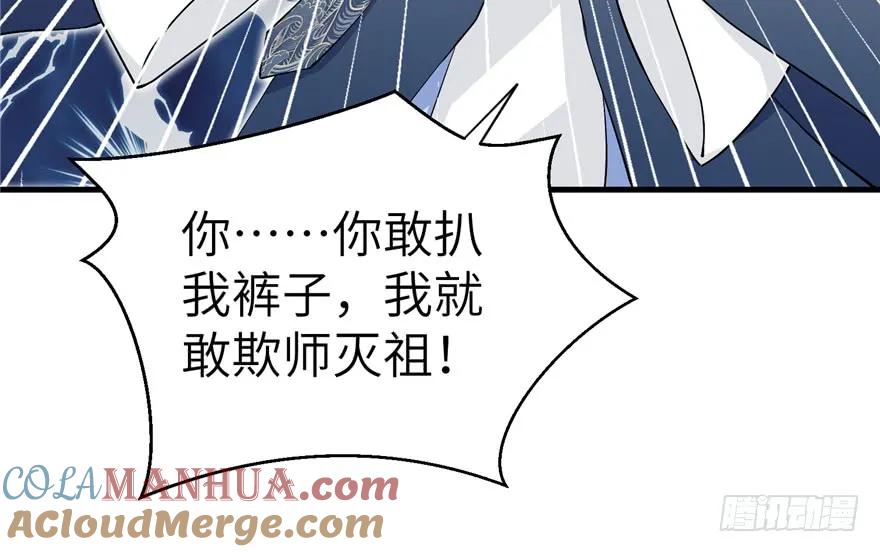 我家徒弟又挂了 - 第38话 你可要好好疼人家 - 第5张图