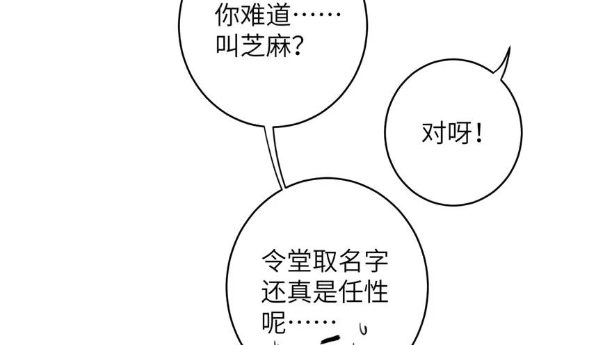 我家徒弟又挂了 - 第38话 你可要好好疼人家 - 第35张图