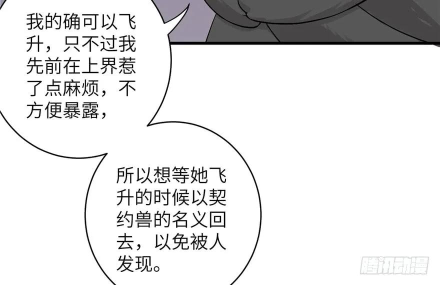 我家徒弟又挂了 - 第38话 你可要好好疼人家 - 第55张图