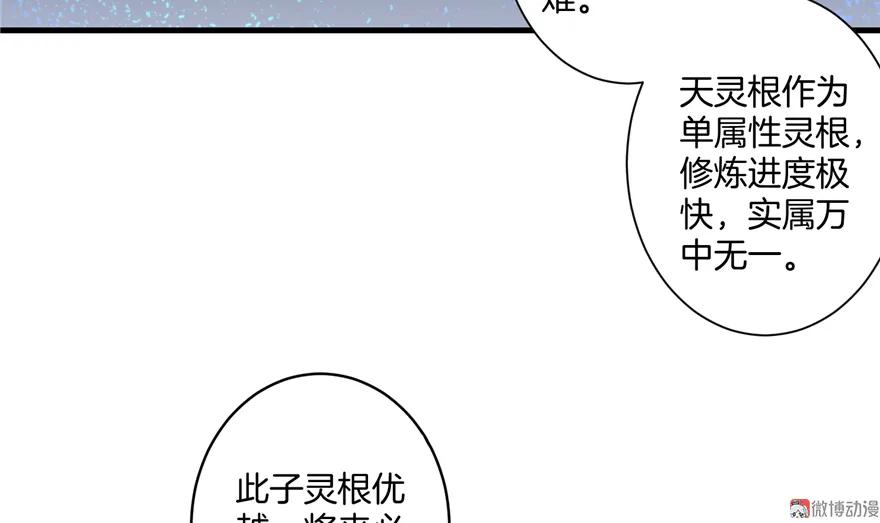 我家徒弟又挂了 - 第3话 穿越没有金手指？ - 第72张图