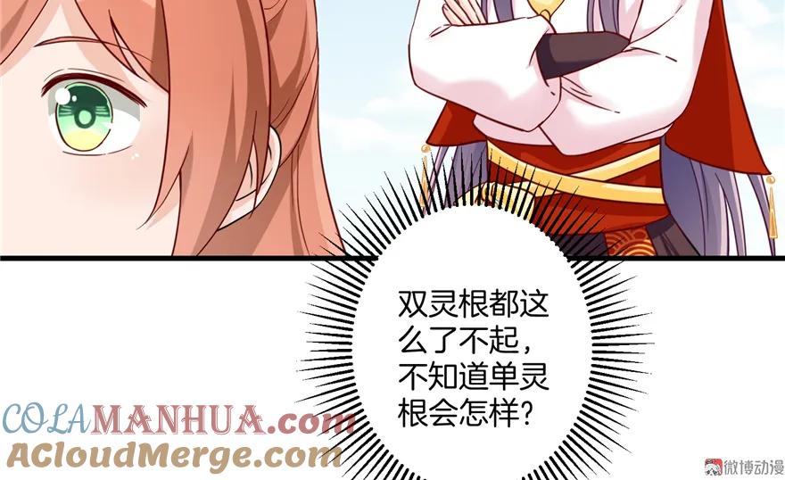 我家徒弟又挂了 - 第3话 穿越没有金手指？ - 第58张图