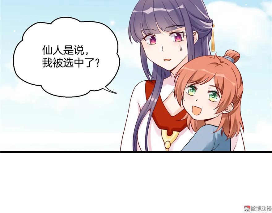 我家徒弟又挂了 - 第3话 穿越没有金手指？ - 第74张图