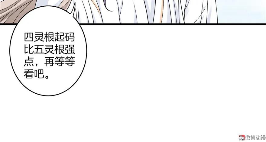 我家徒弟又挂了 - 第3话 穿越没有金手指？ - 第33张图