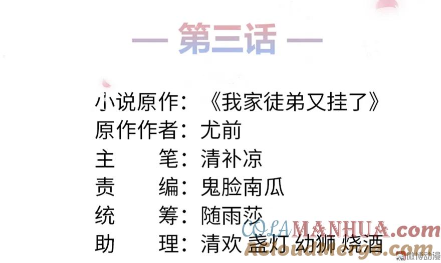 我家徒弟又挂了 - 第3话 穿越没有金手指？ - 第7张图