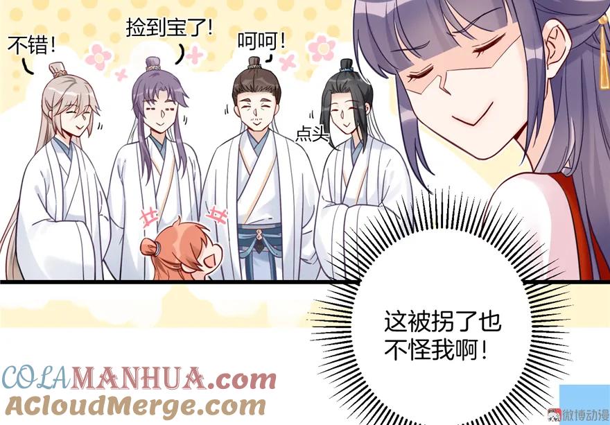 我家徒弟又挂了 - 第3话 穿越没有金手指？ - 第76张图