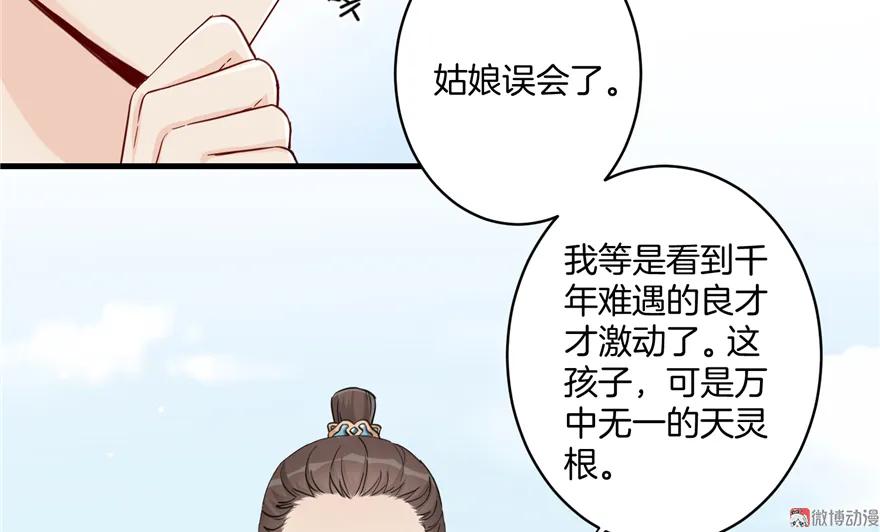 我家徒弟又挂了 - 第3话 穿越没有金手指？ - 第68张图