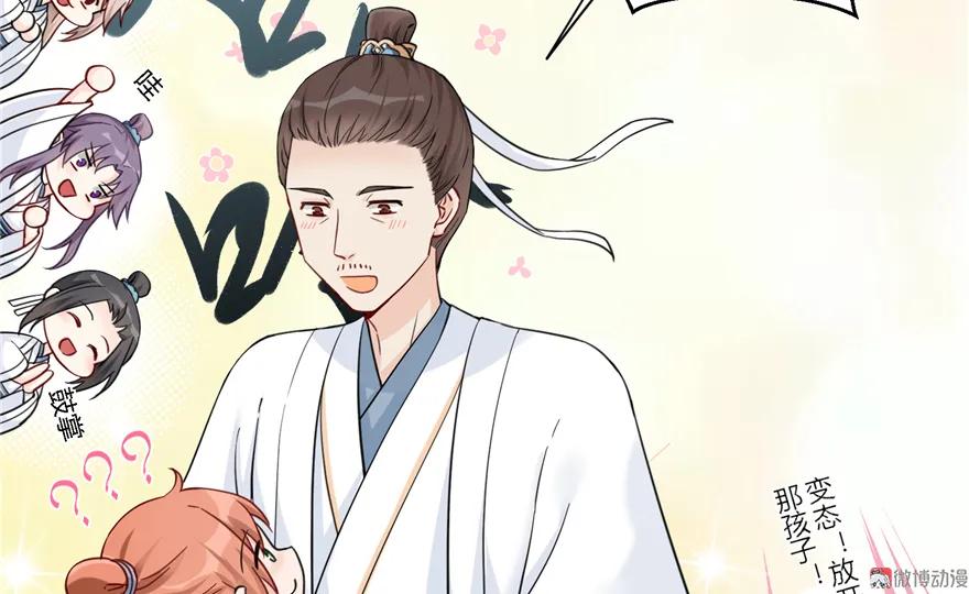 我家徒弟又挂了 - 第3话 穿越没有金手指？ - 第63张图