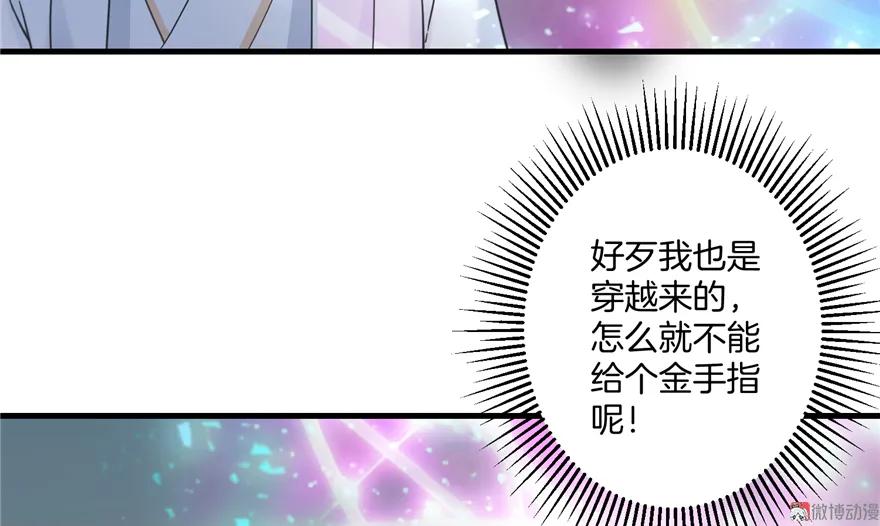 我家徒弟又挂了 - 第3话 穿越没有金手指？ - 第87张图