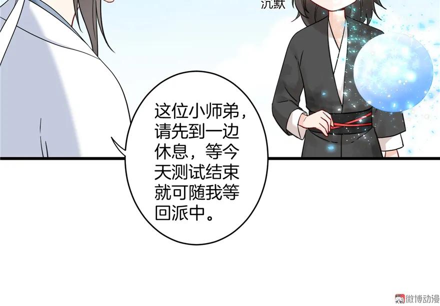 我家徒弟又挂了 - 第3话 穿越没有金手指？ - 第48张图