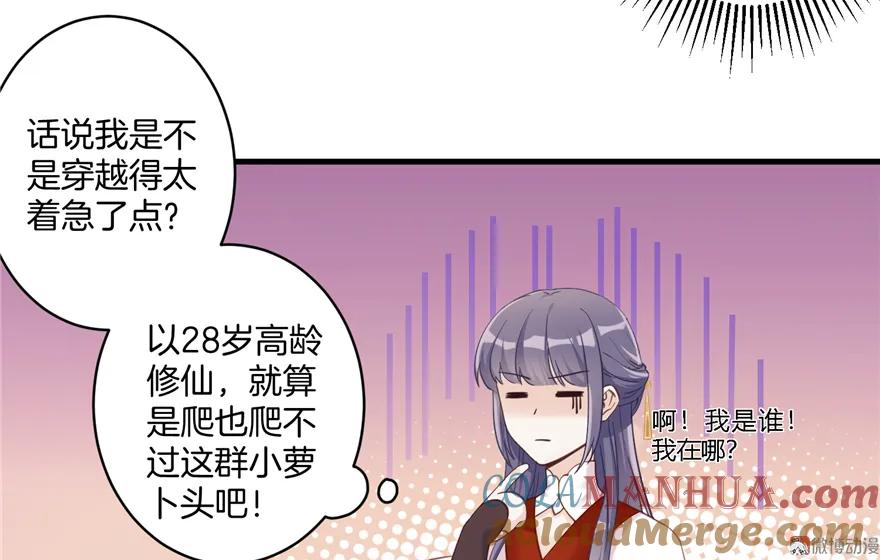 我家徒弟又挂了 - 第3话 穿越没有金手指？ - 第25张图