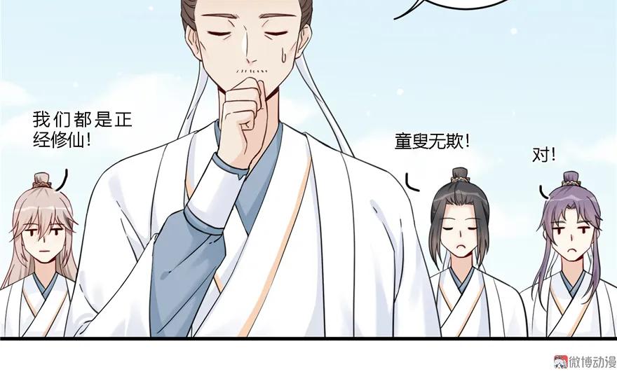 我家徒弟又挂了 - 第3话 穿越没有金手指？ - 第69张图