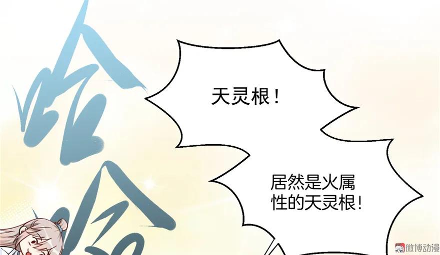 我家徒弟又挂了 - 第3话 穿越没有金手指？ - 第62张图