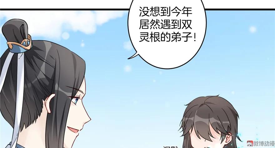 我家徒弟又挂了 - 第3话 穿越没有金手指？ - 第47张图