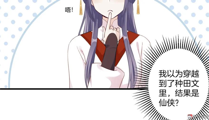 我家徒弟又挂了 - 第3话 穿越没有金手指？ - 第24张图