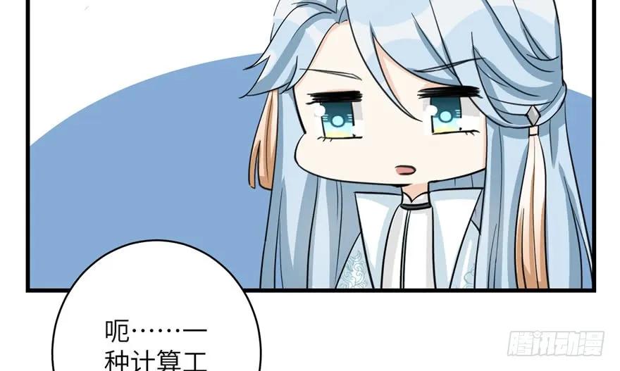 我家徒弟又挂了 - 第39话 卡住的修为 - 第81张图