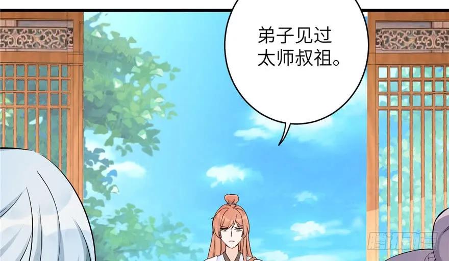 我家徒弟又挂了 - 第39话 卡住的修为 - 第75张图