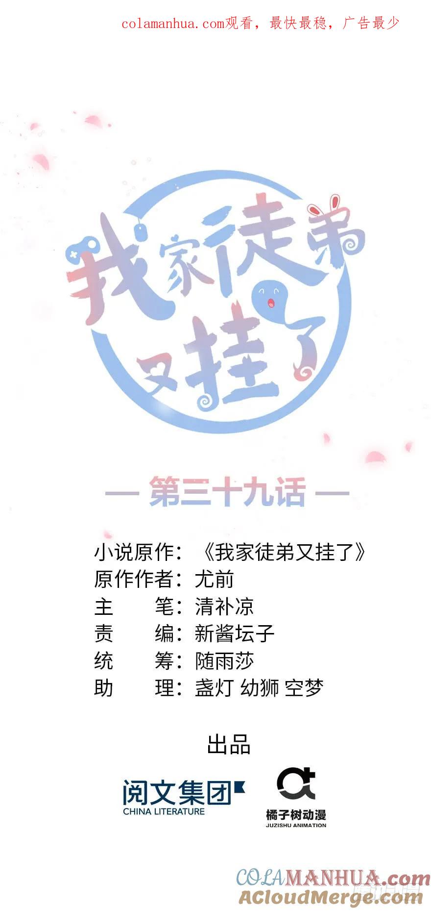 我家徒弟又挂了 - 第39话 卡住的修为 - 第1张图