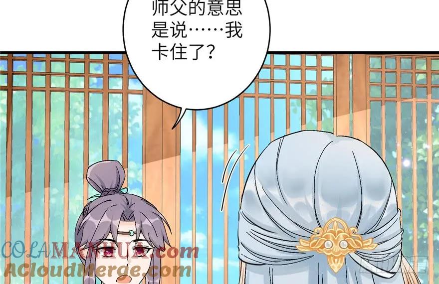 我家徒弟又挂了 - 第39话 卡住的修为 - 第13张图