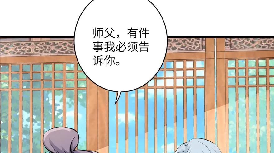 我家徒弟又挂了 - 第39话 卡住的修为 - 第29张图