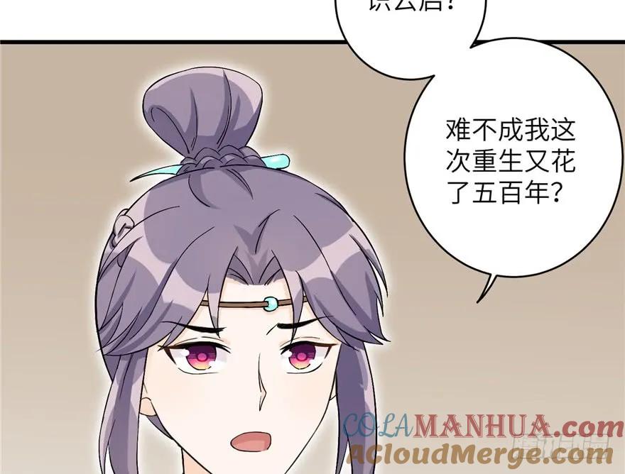 我家徒弟又挂了 - 第39话 卡住的修为 - 第64张图