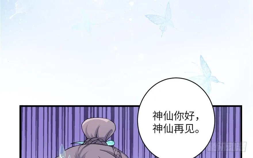 我家徒弟又挂了 - 第39话 卡住的修为 - 第50张图