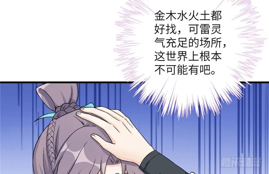 我家徒弟又挂了 - 第39话 卡住的修为 - 第24张图