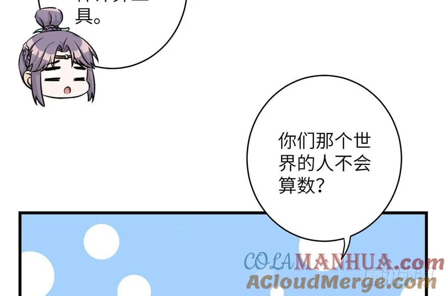 我家徒弟又挂了 - 第39话 卡住的修为 - 第82张图