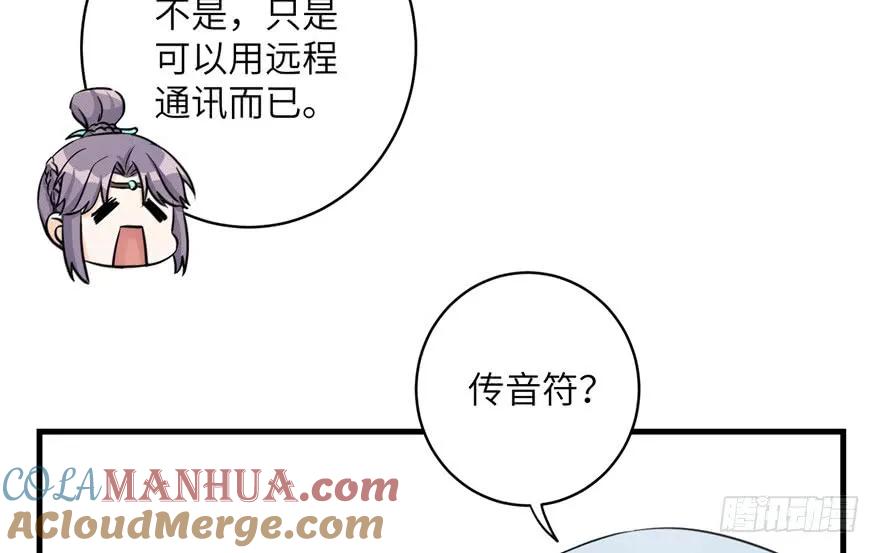 我家徒弟又挂了 - 第39话 卡住的修为 - 第88张图