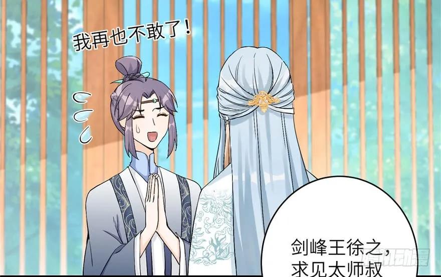 我家徒弟又挂了 - 第39话 卡住的修为 - 第72张图