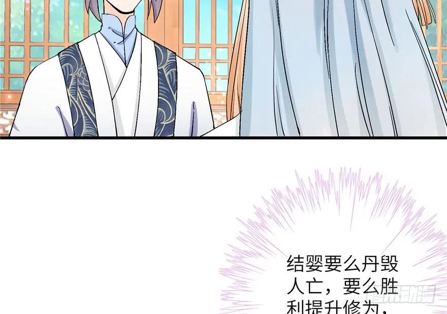 我家徒弟又挂了 - 第39话 卡住的修为 - 第14张图