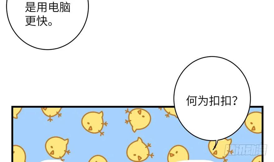 我家徒弟又挂了 - 第39话 卡住的修为 - 第84张图