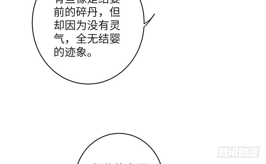 我家徒弟又挂了 - 第39话 卡住的修为 - 第12张图