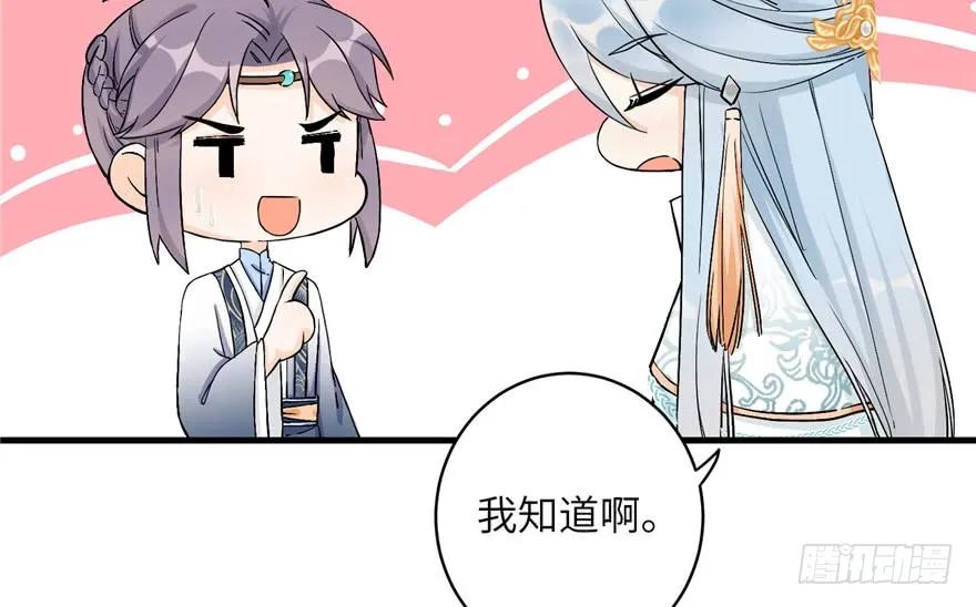 我家徒弟又挂了 - 第39话 卡住的修为 - 第41张图