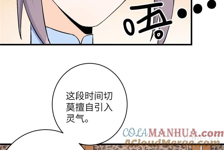 我家徒弟又挂了 - 第39话 卡住的修为 - 第16张图