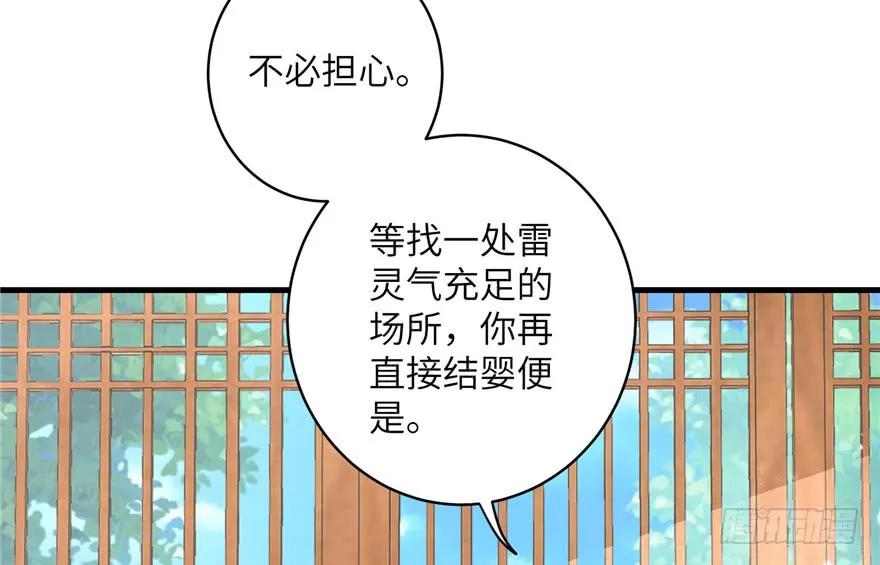 我家徒弟又挂了 - 第39话 卡住的修为 - 第21张图