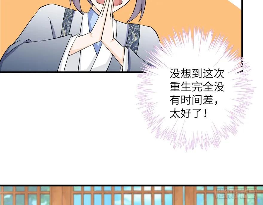 我家徒弟又挂了 - 第39话 卡住的修为 - 第71张图